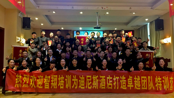 發(fā)揚(yáng)團(tuán)隊(duì)“高鐵精神”不掉隊(duì)、不言棄 ——迪尼斯酒店“卓越團(tuán)隊(duì)特訓(xùn)”