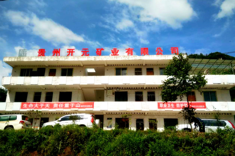 生命至上，安全發(fā)展│貴州開元礦業(yè)安全生產(chǎn)月報道