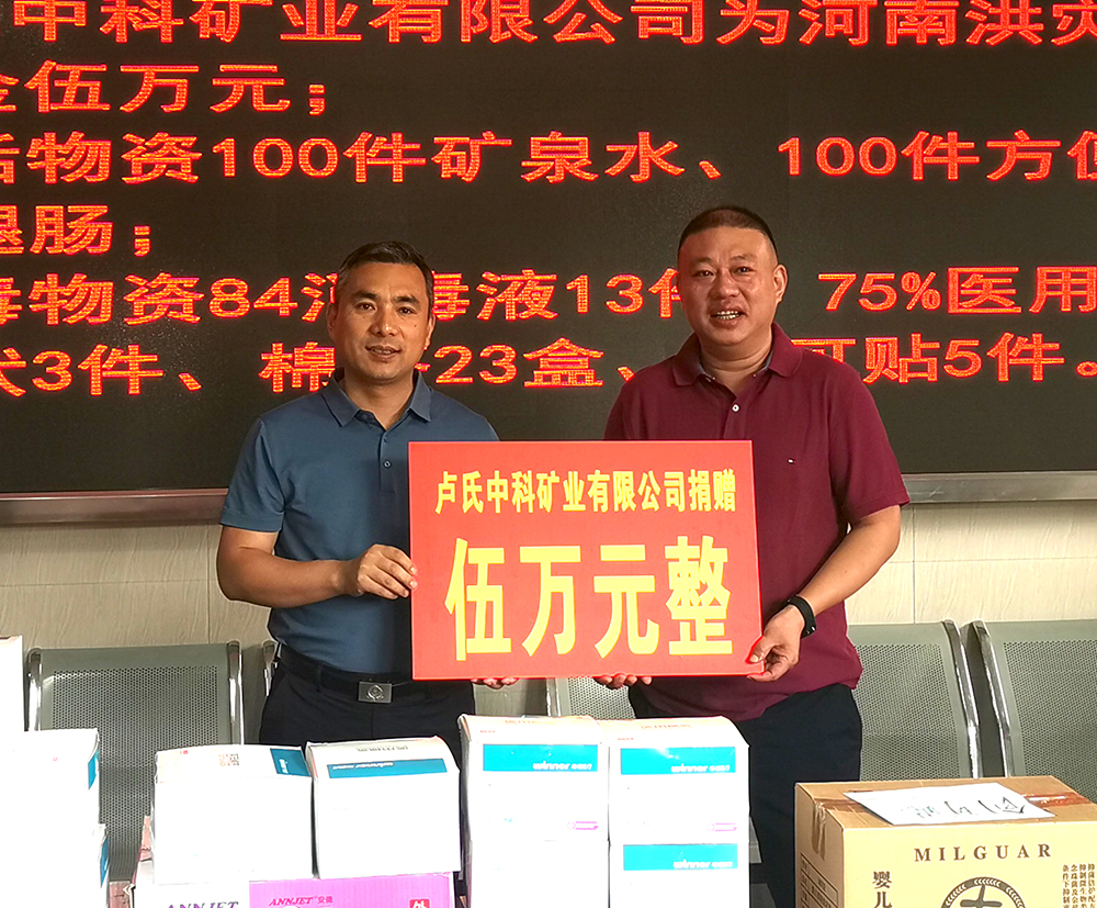 抗擊洪災(zāi)，盧氏中科在行動